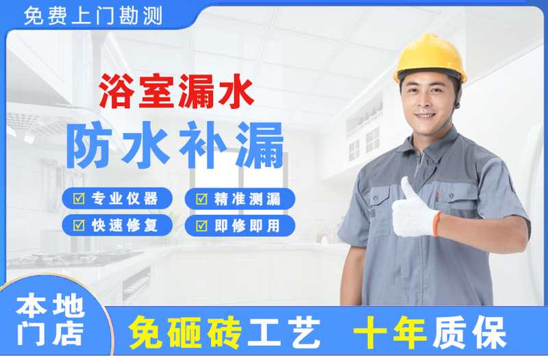 容县浴室漏水维修